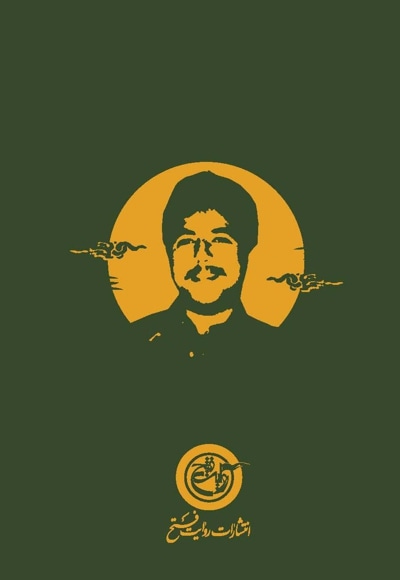 شهید محمدمهدی تحویلداری